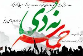 نشست سیاسی بصیرتی در مشهد