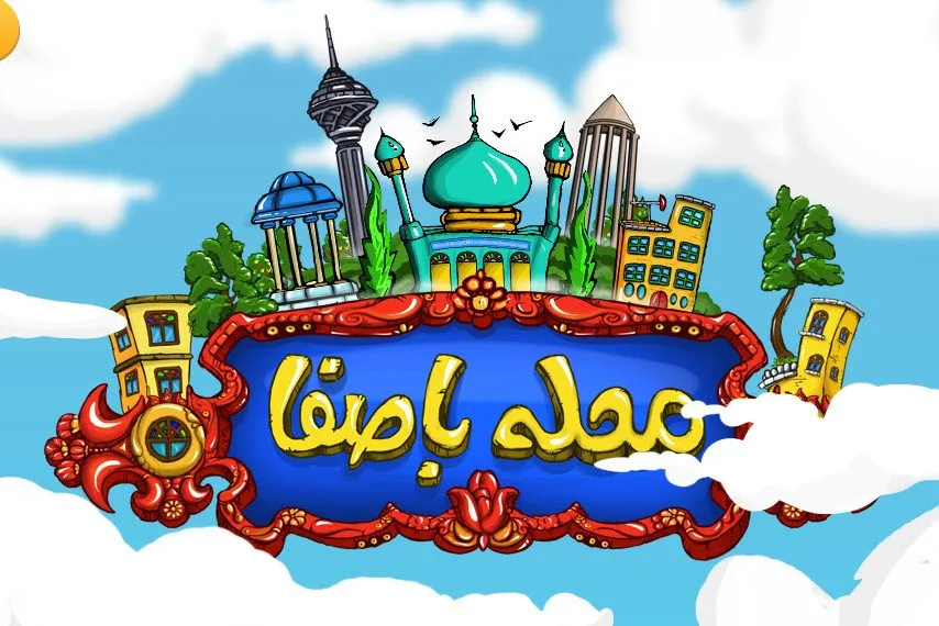 تجربه فراگیری سبک زندگی ایرانی ــ اسلامی در بازی «محله باصفا»