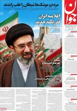 صفحات نخست روزنامه‌های شنبه ۹ خرداد ۱۴۰۵