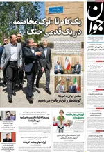 صفحات نخست روزنامه‌های یکشنبه ۳ خرداد ۱۴۰۵
