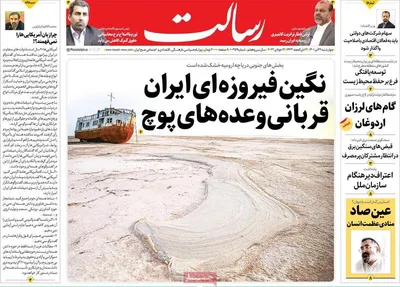 روزنامه رسالت
