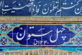 مسجد جامع تهران 