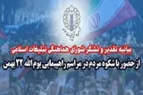 تقدیر از حضور باشکوه مردم کهگیلویه‌وبویراحمد در راهپیمایی ۲۲ بهمن‌