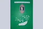 خدایِ مهربان، می‌خواندت، پس همزبانی کن + صوت