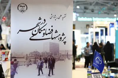 افتتاحیه سومین نمایشگاه فناوری و نوآوری«فن‌نما» در اصفهان