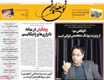 صفحه نخست روزنامه‌های دوشنبه ۲۷ مرداد ۱۴۰۴