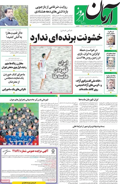 روزنامه آرمان امروز