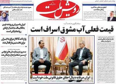 صفحات نخست روزنامه‌های یکشنبه ۳ خرداد ۱۴۰۵