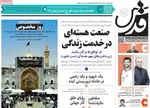 روزنامه قدس