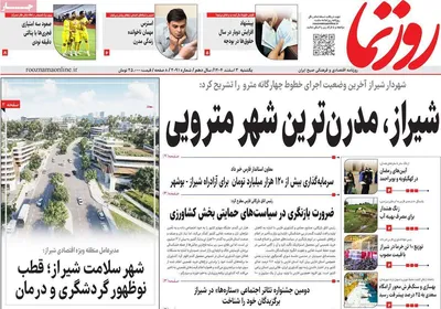 صفحات نخست روزنامه‌های یکشنبه