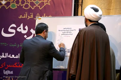 سومین همایش قرآنی تجربه ماندگار