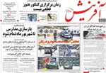 صفحات نخست روزنامه‌های دوشنبه ۷ اردیبهشت ۱۴۰۵