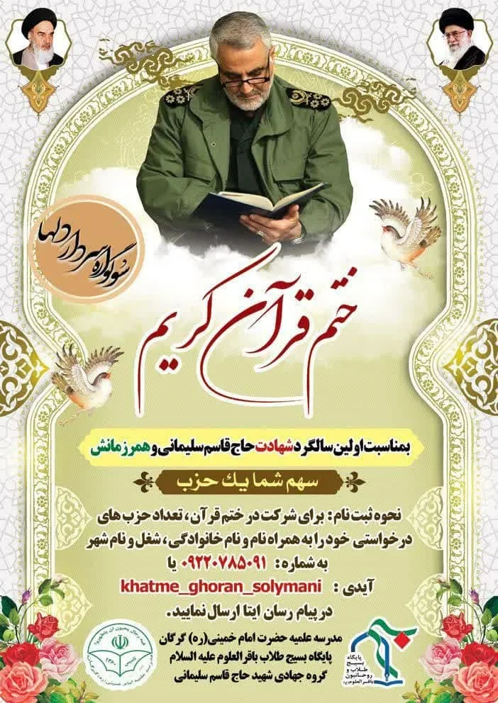 طرح ختم قرآن کریم در گلستان اجرا می‌شود