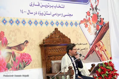 شانزدهمین جشنواره تلاوت های مجلسی استان یزد‎‎