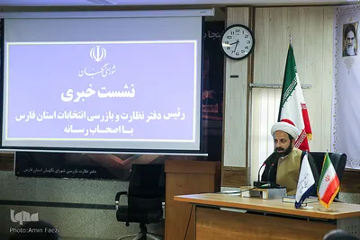 نشست ستاد نظارت بر انتخابات استان فارس