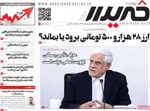 صفحه نخست روزنامه‌های ‌دوشنبه ۱۹ آبان ۱۴۰۴