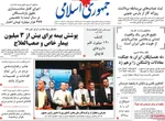 صفحات نخست روزنامه‌های چهارشنبه ۸ بهمن ۱۴۰۴