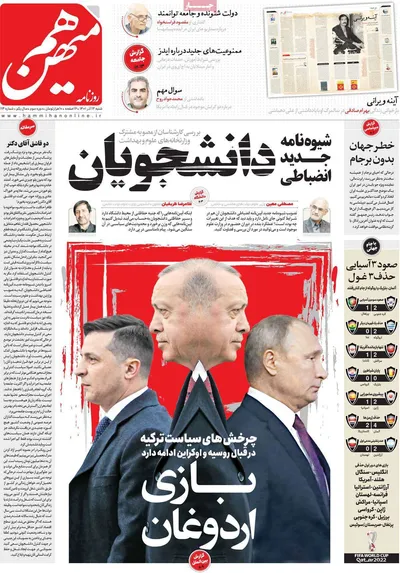 روزنامه هم میهن