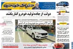 صفحه نخست روزنامه‌های یکشنبه ۱۶ شهریور ۱۴۰۴