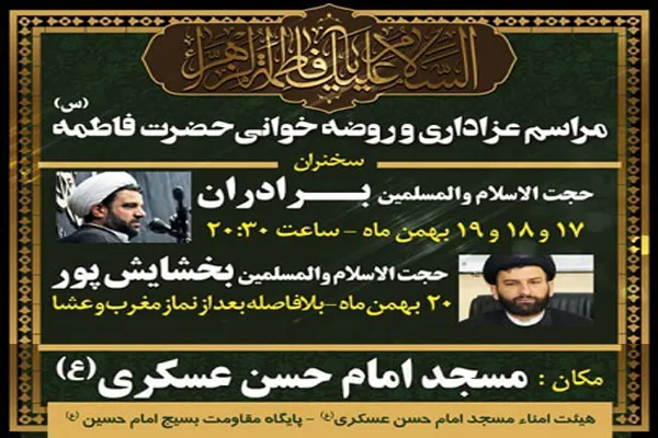 مردم گراش در سوگ شهادت حضرت فاطمه زهرا(س)