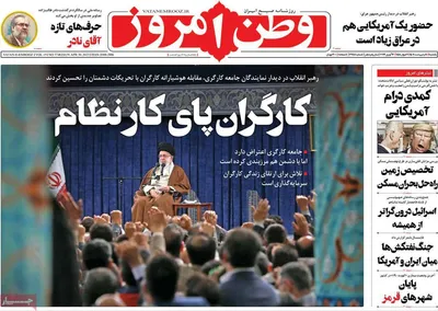 روزنامه وطن امروز