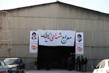 معراج شهدای اندیمشک را احیا کنید