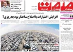 صفحه نخست روزنامه‌های چهارشنبه ۲ مهر ۱۴۰۴