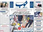 صفحات نخست روزنامه‌های شنبه ۴ بهمن ۱۴۰۴