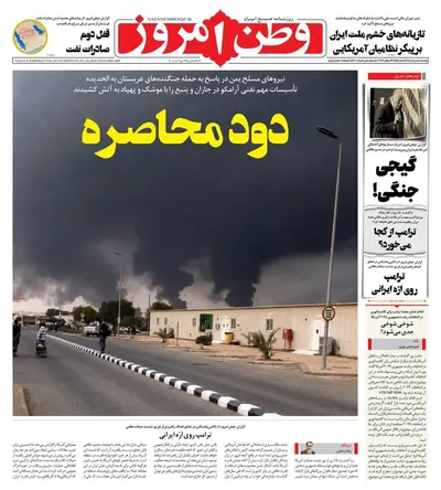 صفحات نخست روزنامه‌های یکشنبه ۴ مرداد ۱۴۰۵