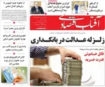 صفحه نخست روزنامه‌های دوشنبه ۱۴ مهر ۱۴۰۴