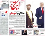 صفحات نخست روزنامه‌های دوشنبه ۱۱ خرداد ۱۴۰۵
