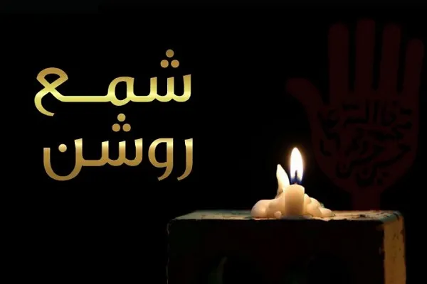 هیئت حسینی رادیو قرآن با برنامه «شمع روشن»