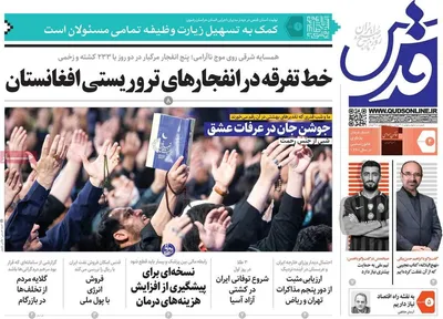 روزنامه قدس
