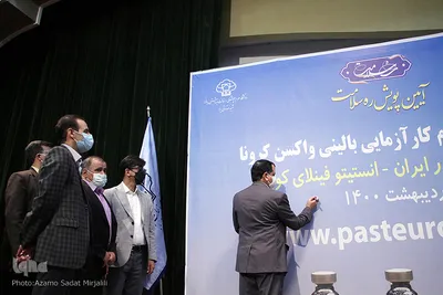افتتاحیه فاز سوم کارآزمایی بالینی واکسن کرونا( ایران- کوبا) در یزد‎
