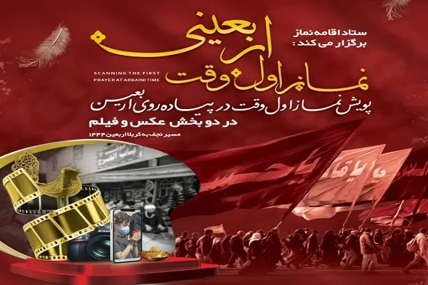 پویش «نماز اول وقت اربعینی» برگزار می‌شود‌