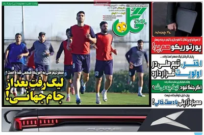 صفحات نخست روزنامه‌های یکشنبه ۳۰ فروردین ۱۴۰۵