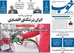 صفحات نخست روزنامه‌های دوشنبه ۱۱ خرداد ۱۴۰۵