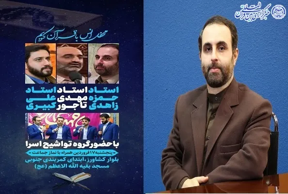 محفل انس با قرآن در ساری برگزار می‌شود