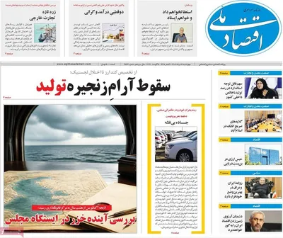 صفحات نخست روزنامه‌های چهارشنبه ۱۴ مرداد ۱۴۰۵