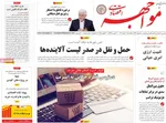 صفحات نخست روزنامه‌های سه‌شنبه ۳۰ دی ۱۴۰۴