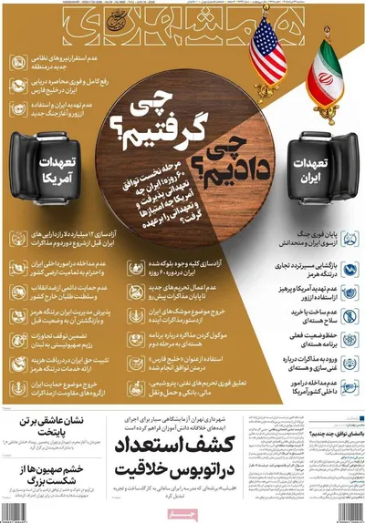 صفحات نخست روزنامه‌های سه‌شنبه ۲۶ خرداد ۱۴۰۵