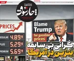 صفحات نخست روزنامه‌های ‌دوشنبه ۱۸ اسفند ۱۴۰۴