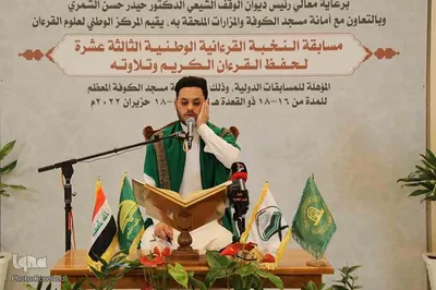 تجلیل از برگزیدگان مسابقات ملی قرآن نخبگان عراق