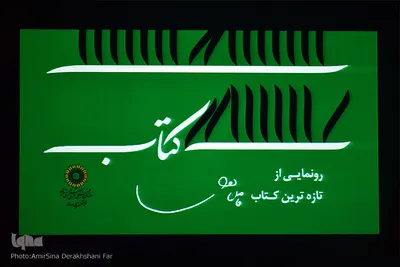 رونمایی از تازه ترین کتاب فاضل نظری