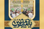 حدیث‌نگاشت | وفادارترین به پیمان الهی