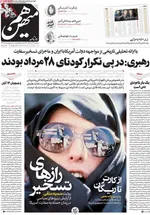 صفحه نخست روزنامه‌های ‌سه‌شنبه ۱۳ آبان ۱۴۰۴