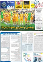 صفحات نخست روزنامه‌های چهارشنبه ۱ بهمن ۱۴۰۴