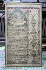 یکی از اسناد کتابخانه شرف الدین مربوط به سال 1317 قمری.  