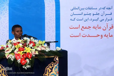 اختتامیه ششمین دوره مسابقات بین المللی قرآن دانشجویان مسلمان/ مشهد مقدس