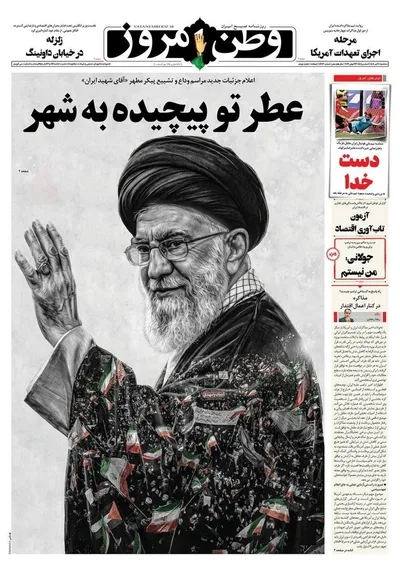 صفحات نخست روزنامه‌های سه‌شنبه ۲ تیر ۱۴۰۵